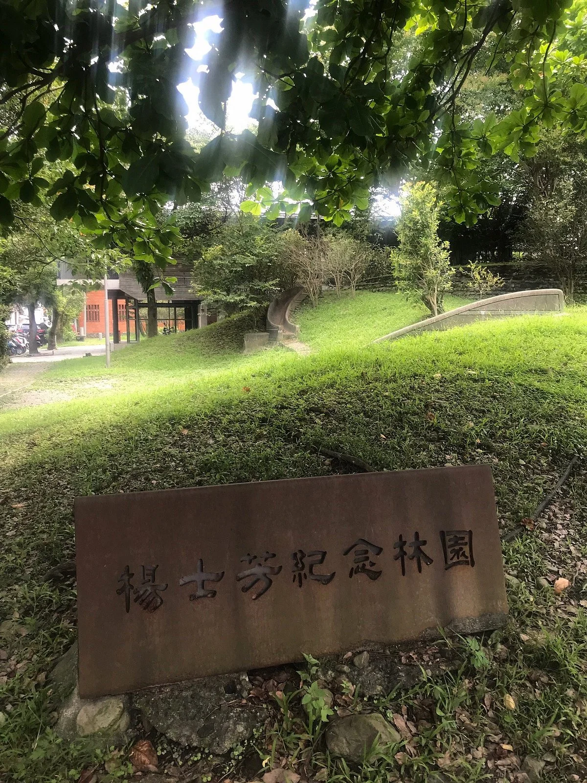 Yang Shih Fang Memorial Park