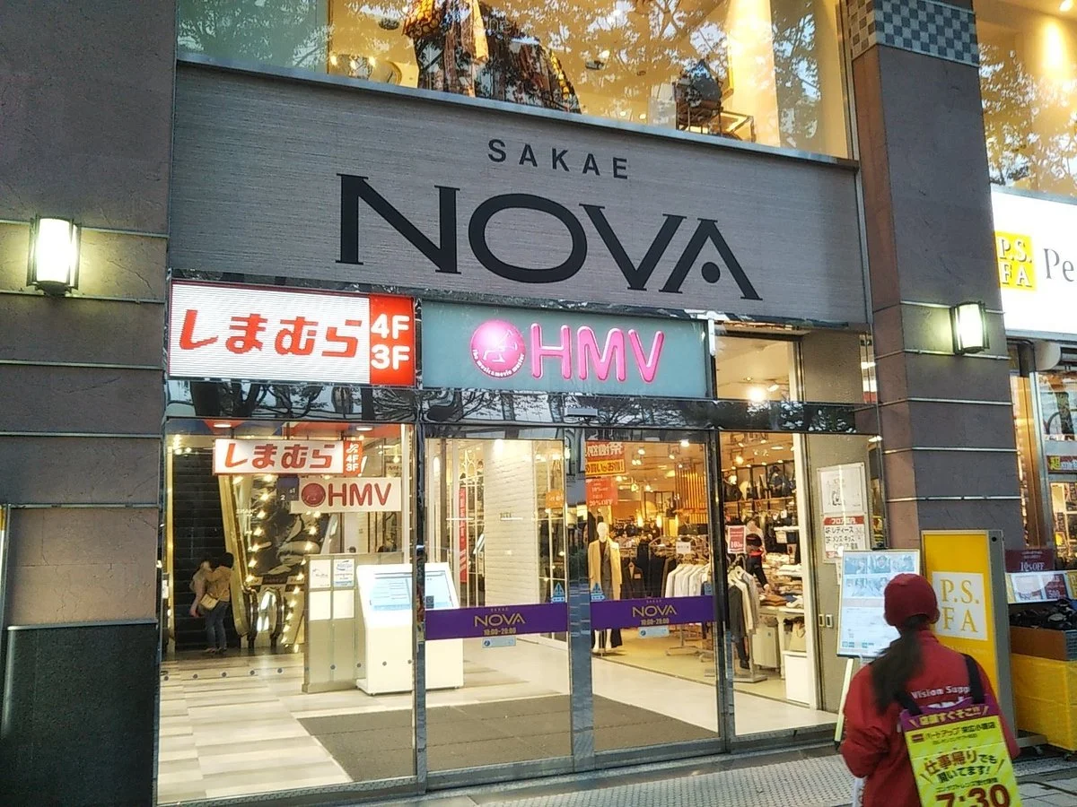 Sakae Nova