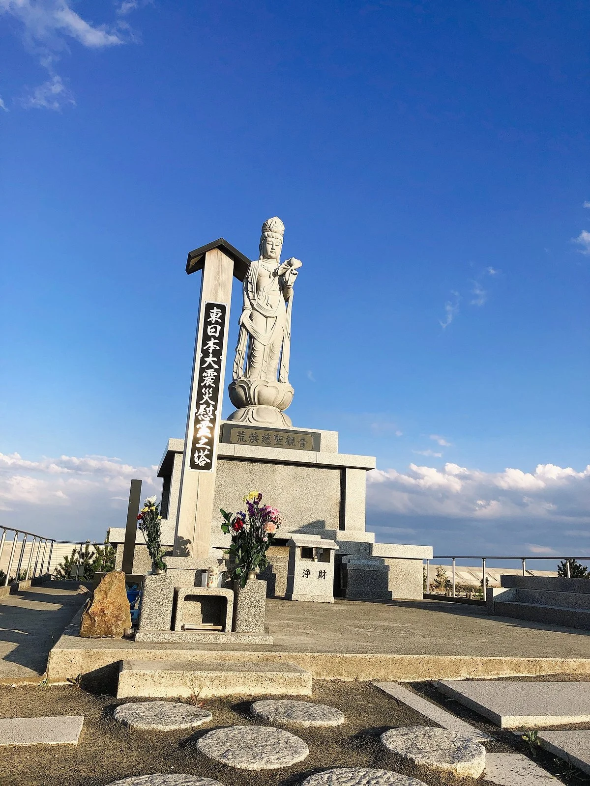 Great East Japan Earthquake Memorial Tower
