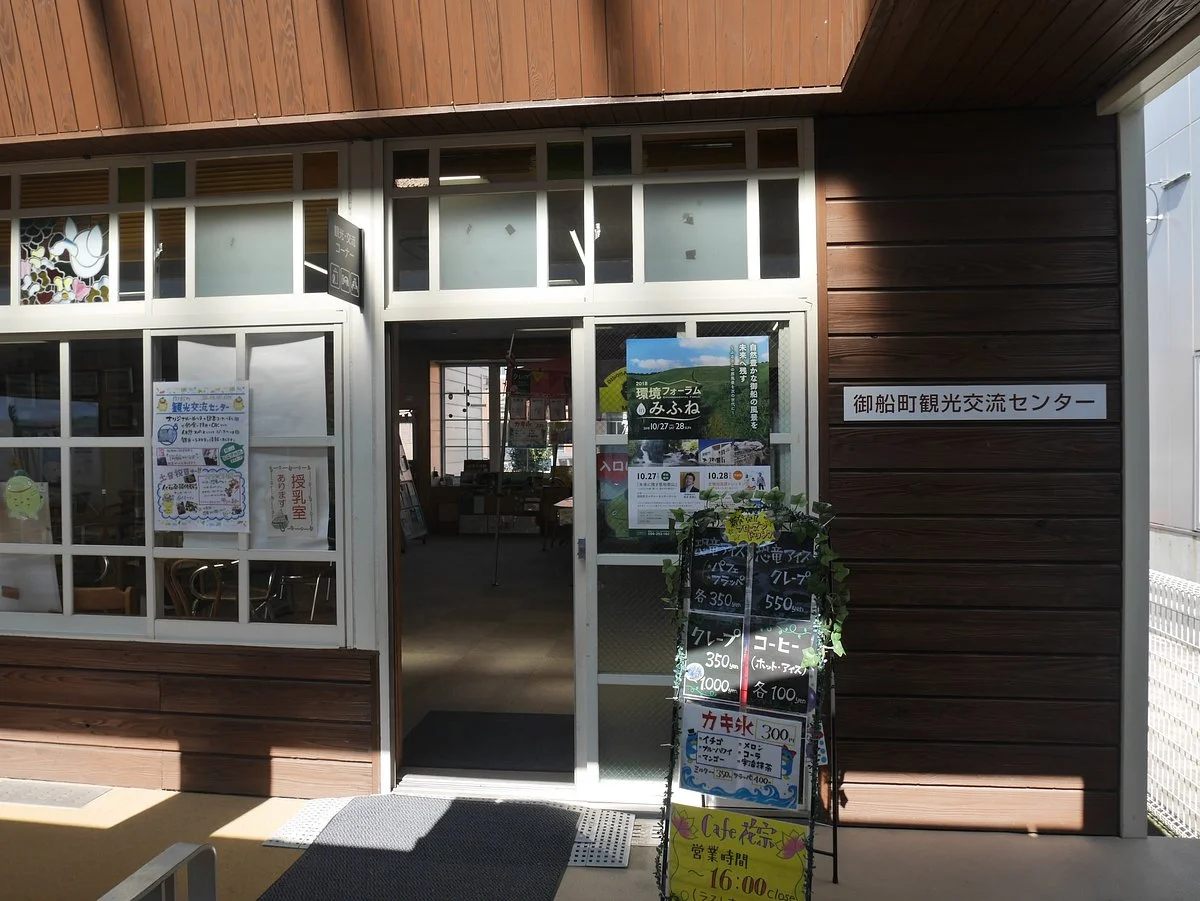 Mifunemachi Tourism Exchange Center