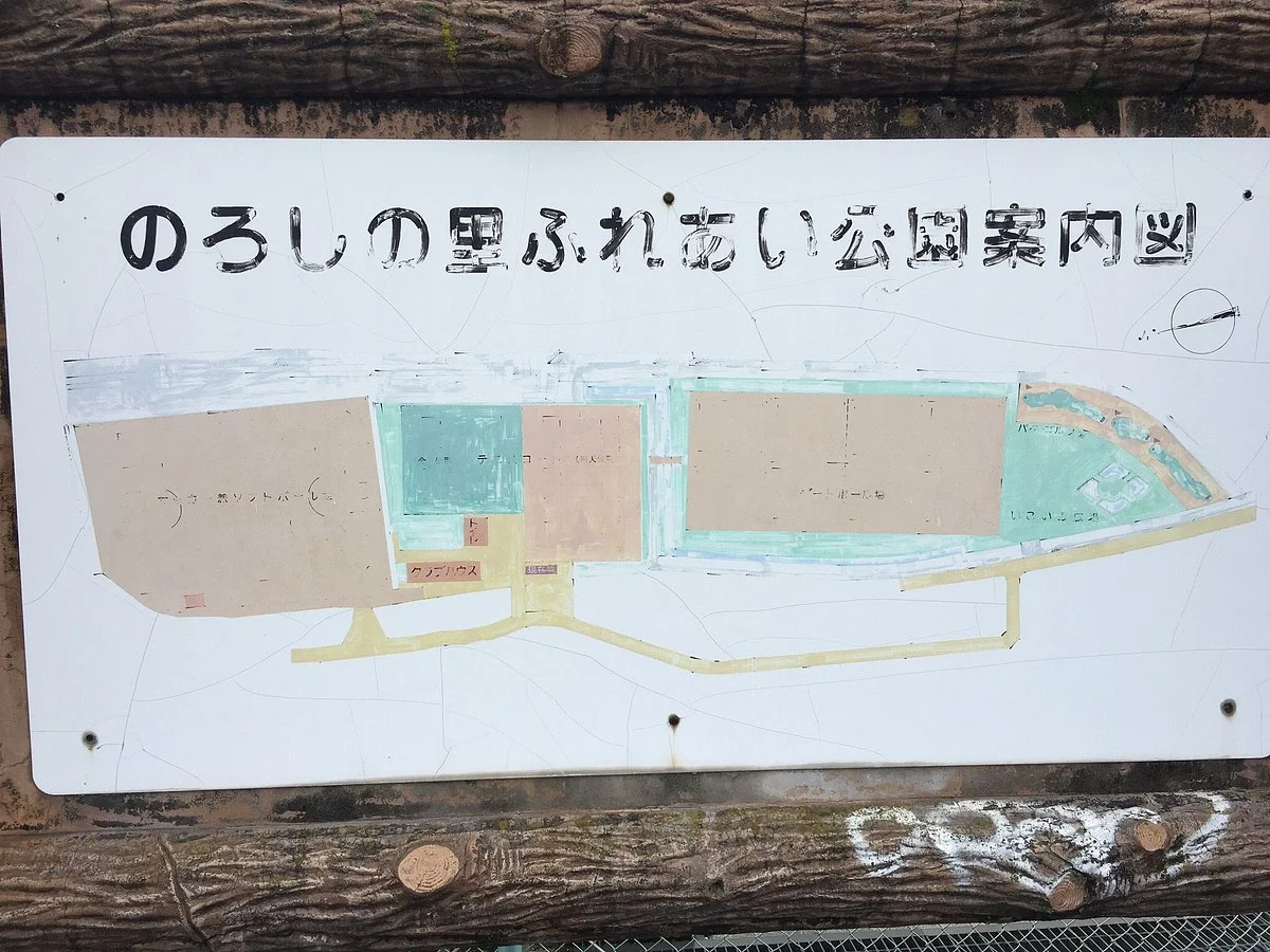 Noroshi no Sato Fureai Park