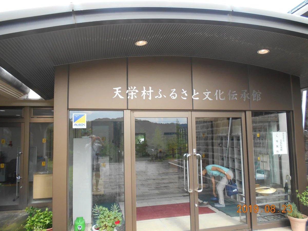 Teneimura Furusato Cultural Denshokan