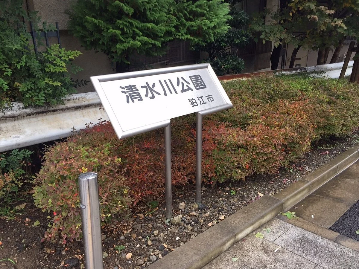 Shimizugawa Park