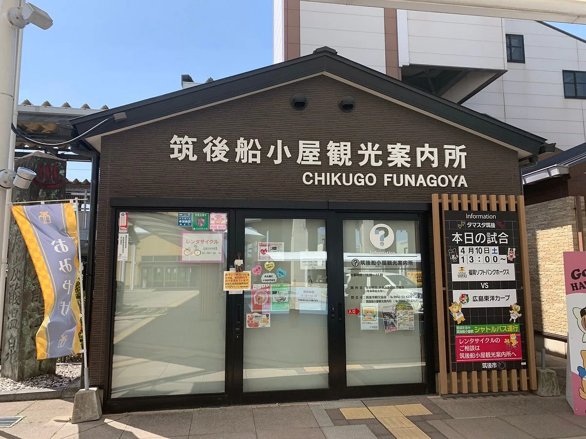 Chikugo Funagoya Tourist Information Center