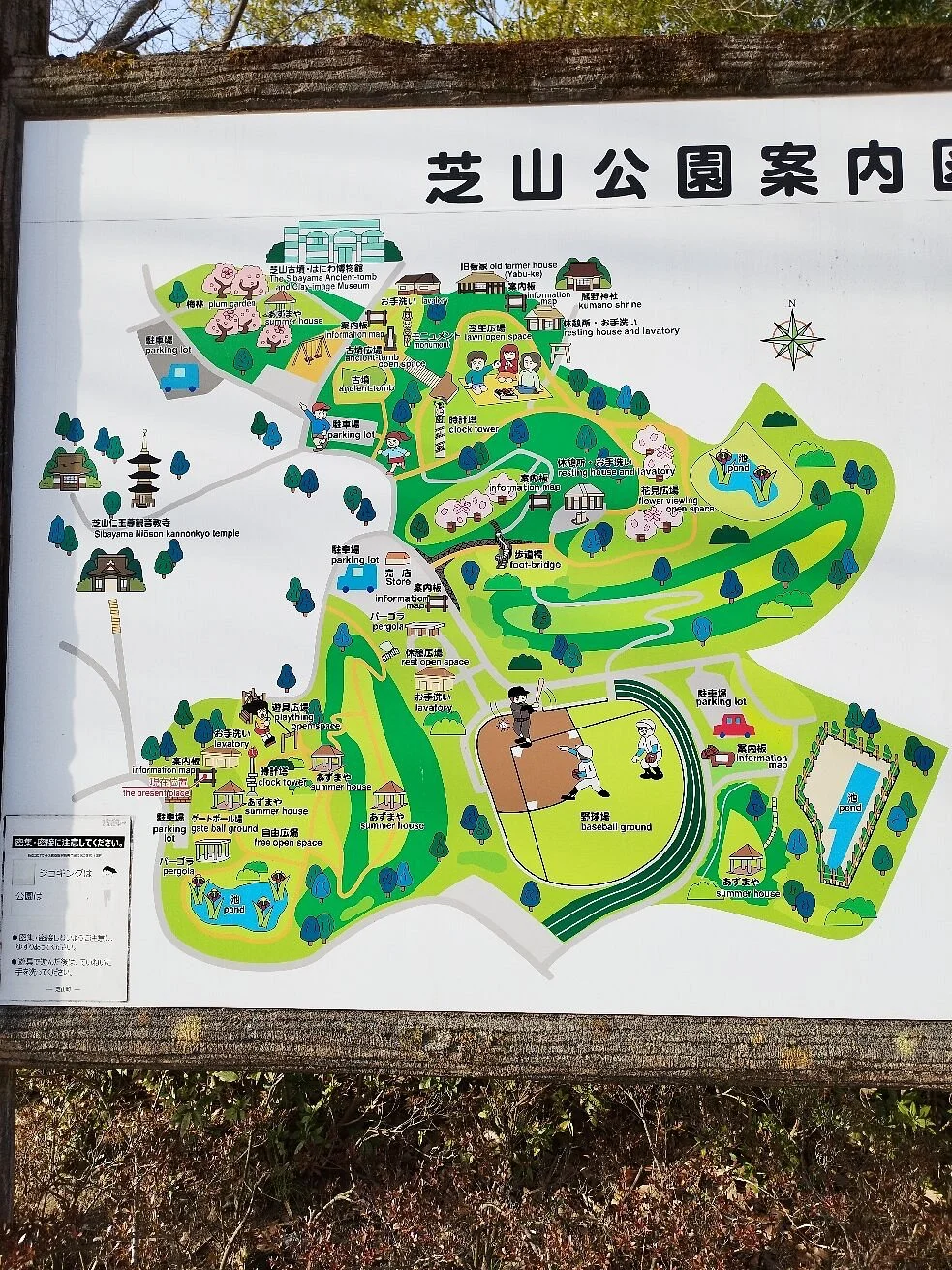 Shibayama Park