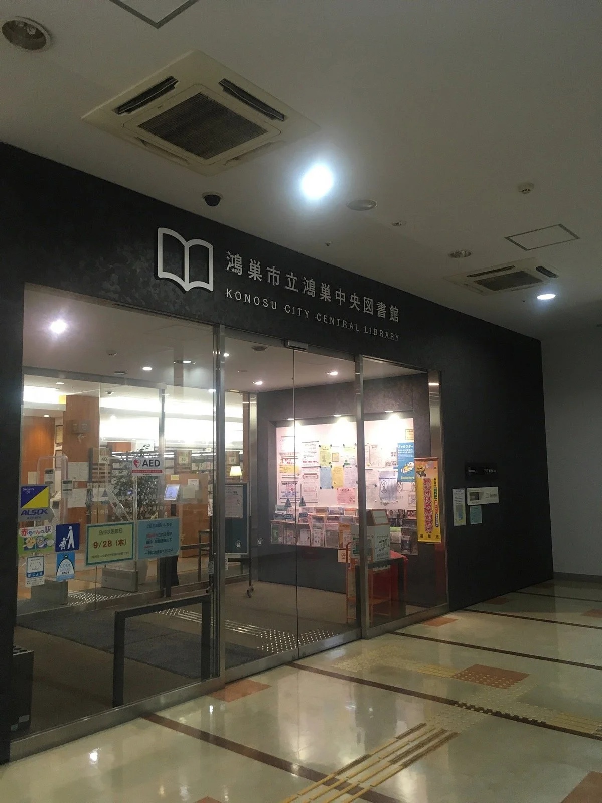 Konosu Chuo Library