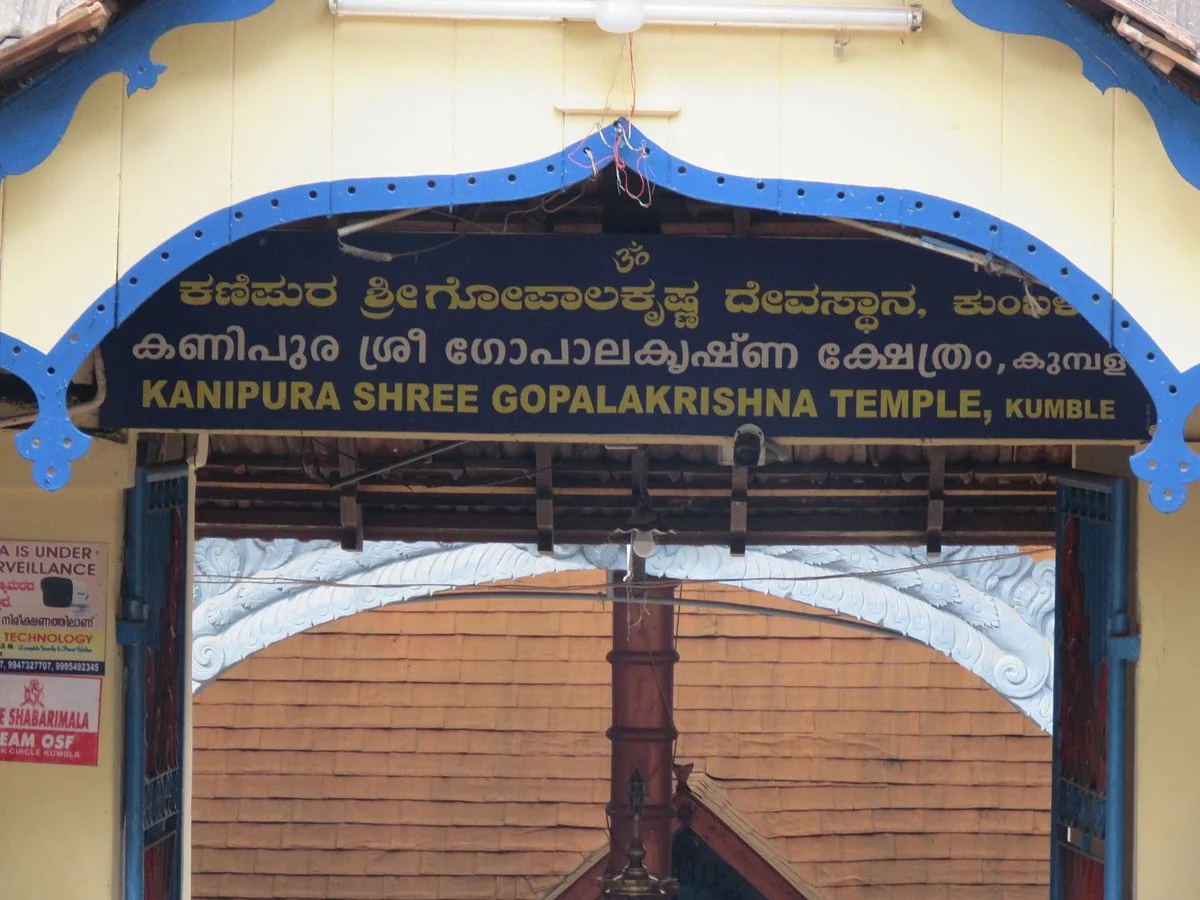Kanipura Sri Gopalakrishna Temple