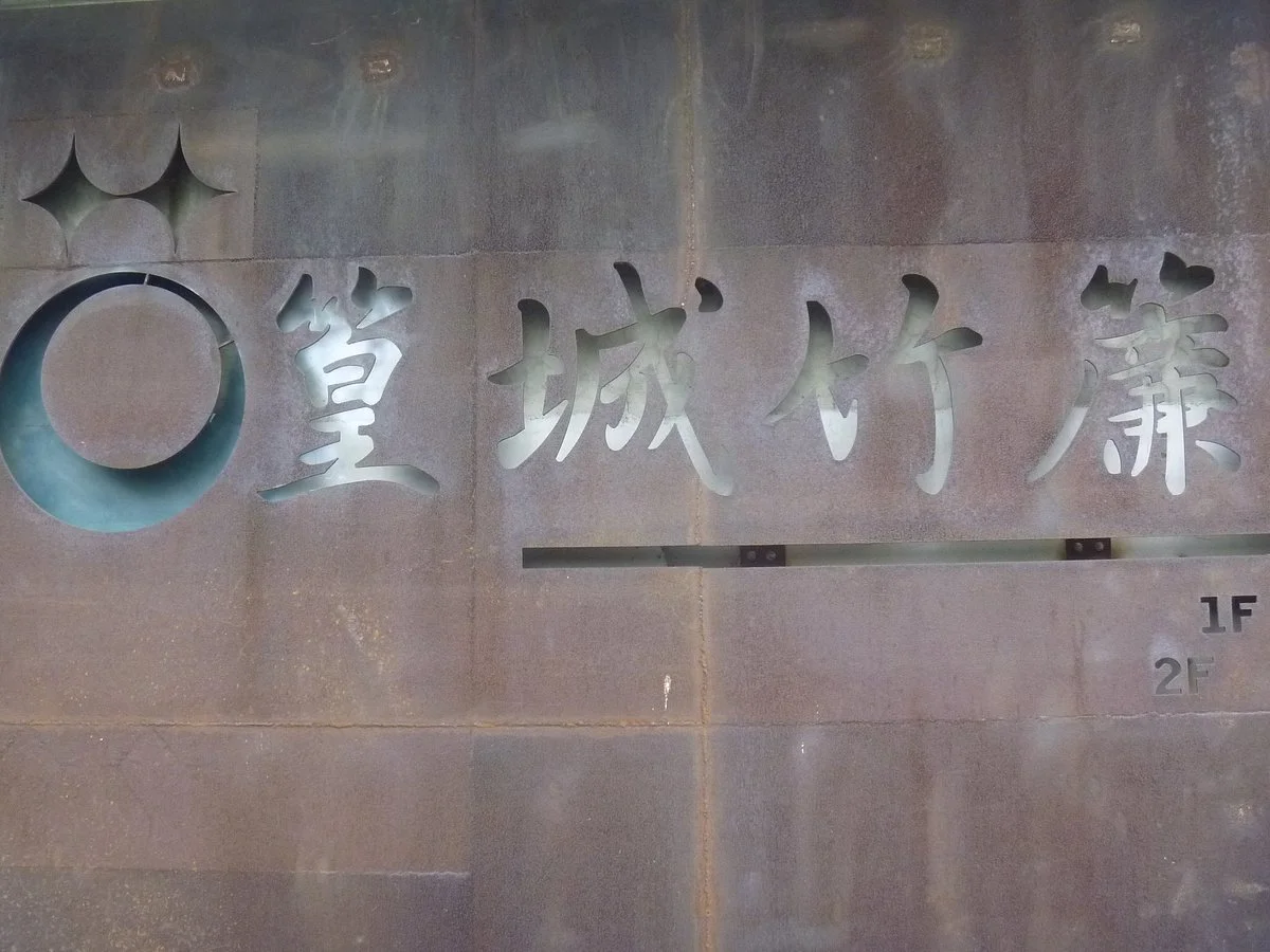 Grand Bamboo Curtain