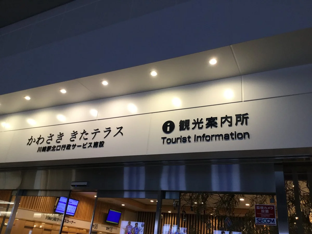 Toutist Infomation Center, Kawasaki Kita Terrace