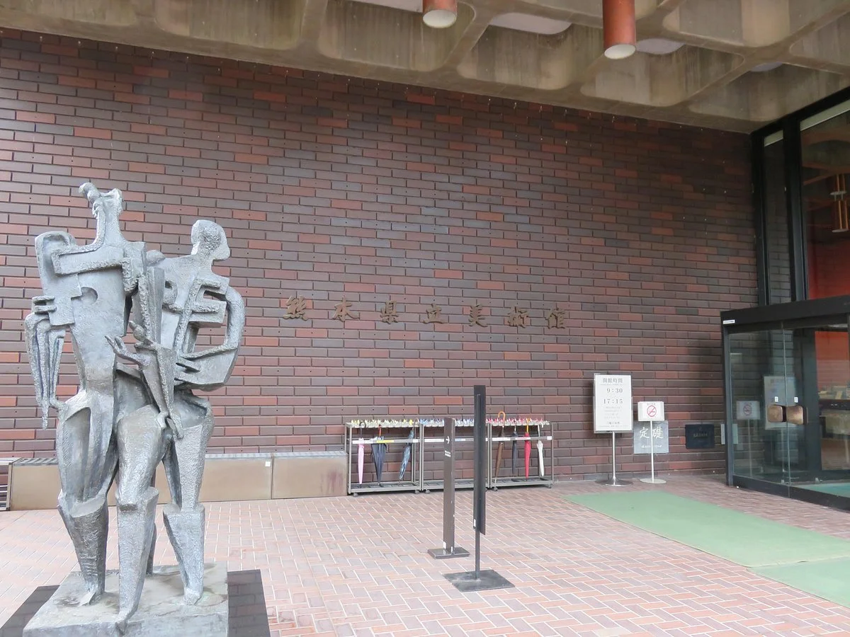 Kumamoto Prefectural Art Museum