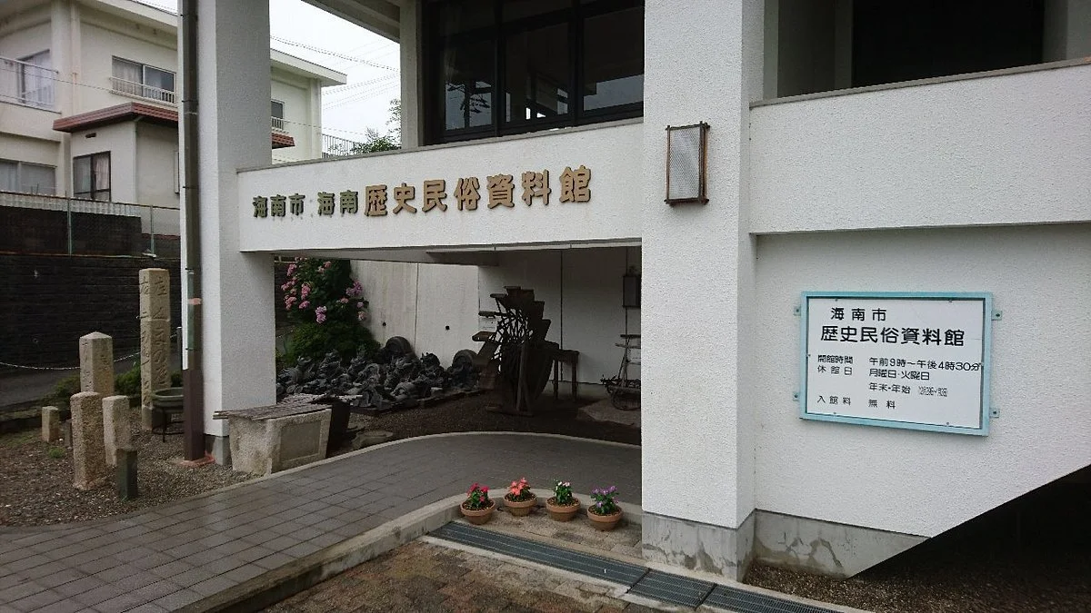 Kainan History Museum