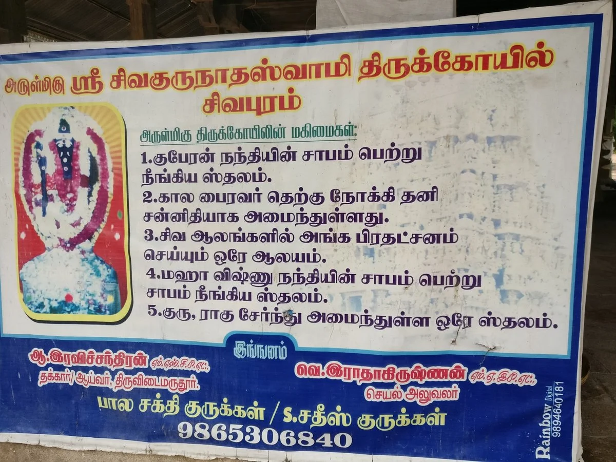Sivagurunathaswami Temple