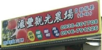 Hui Feng Fruit Farm
