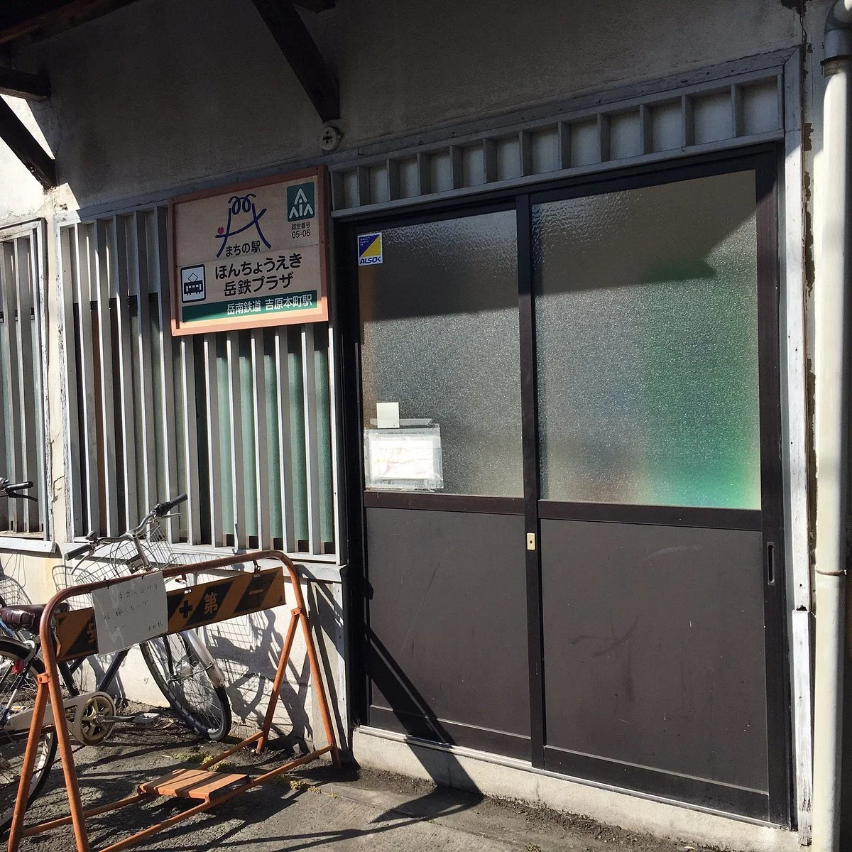 Gakutetsu Plaza