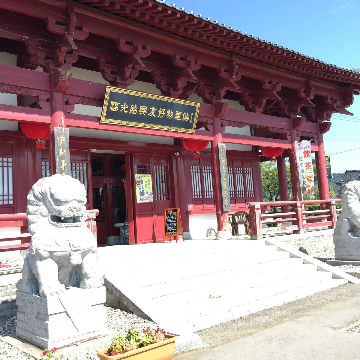 Michi-no-Eki Fukumitsu
