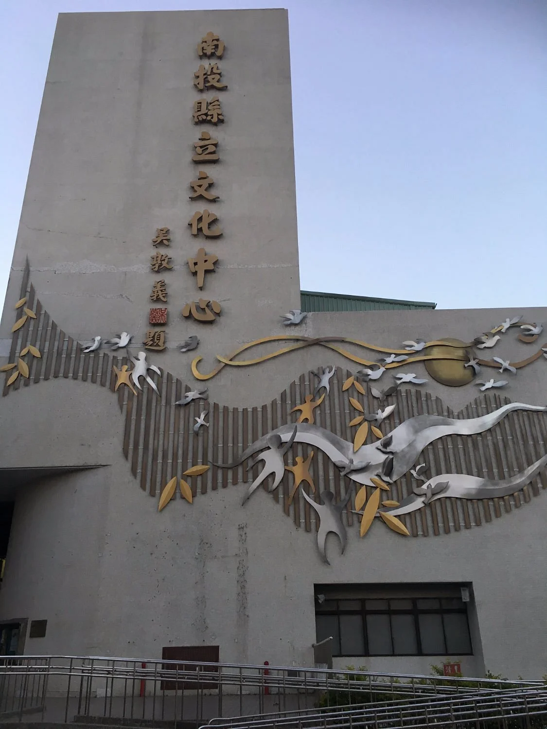 Nantou Bamboo Museum