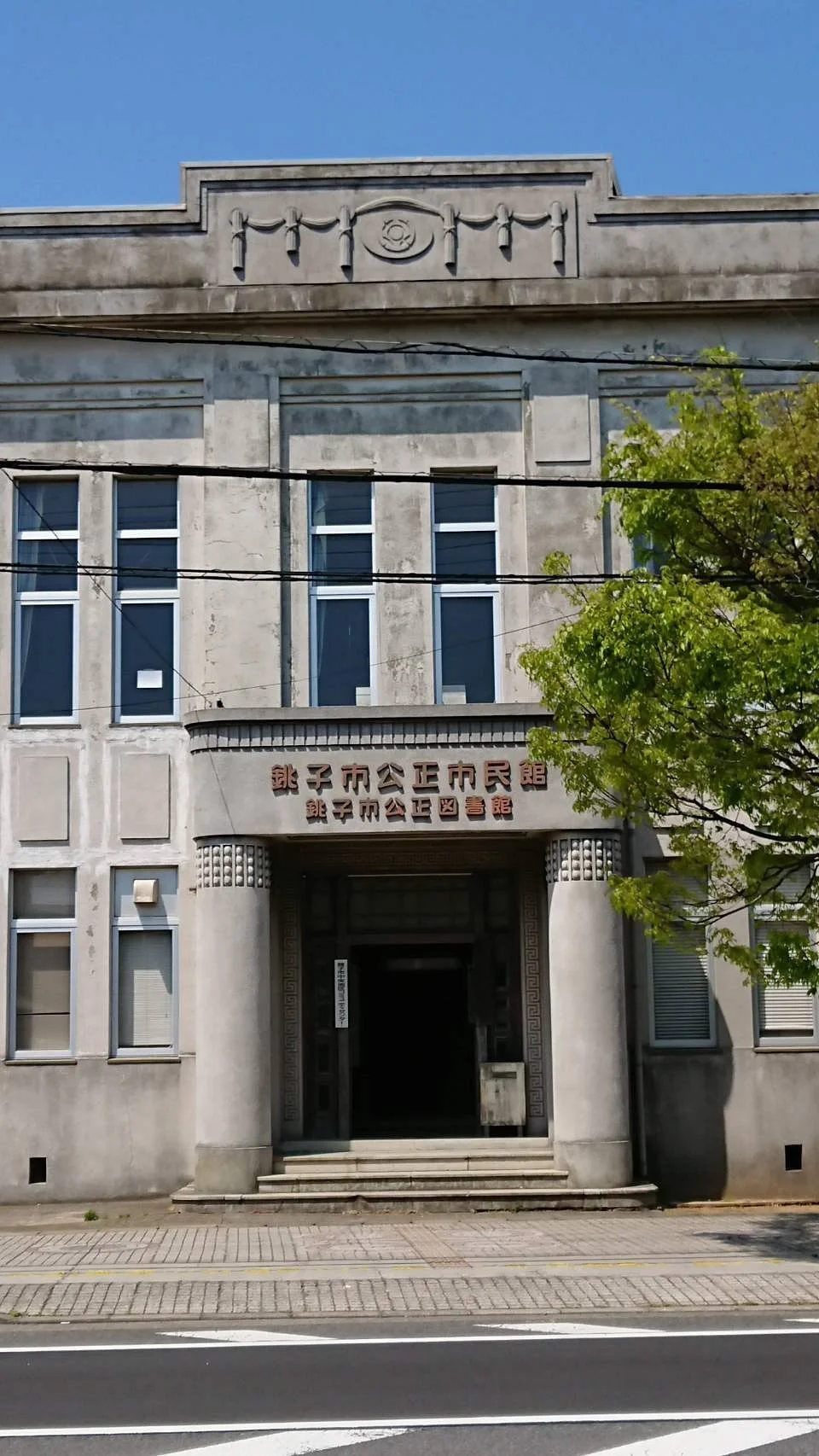 Choshi City Civic Center
