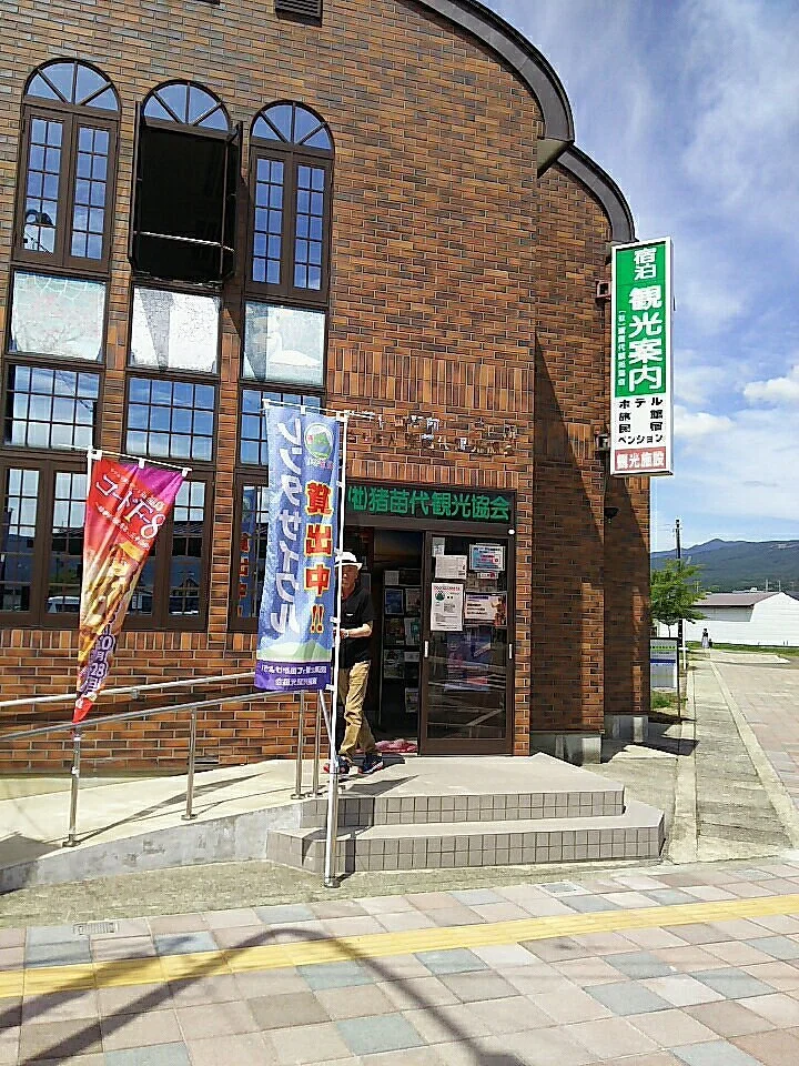 Inawashiro Tourist Information Center