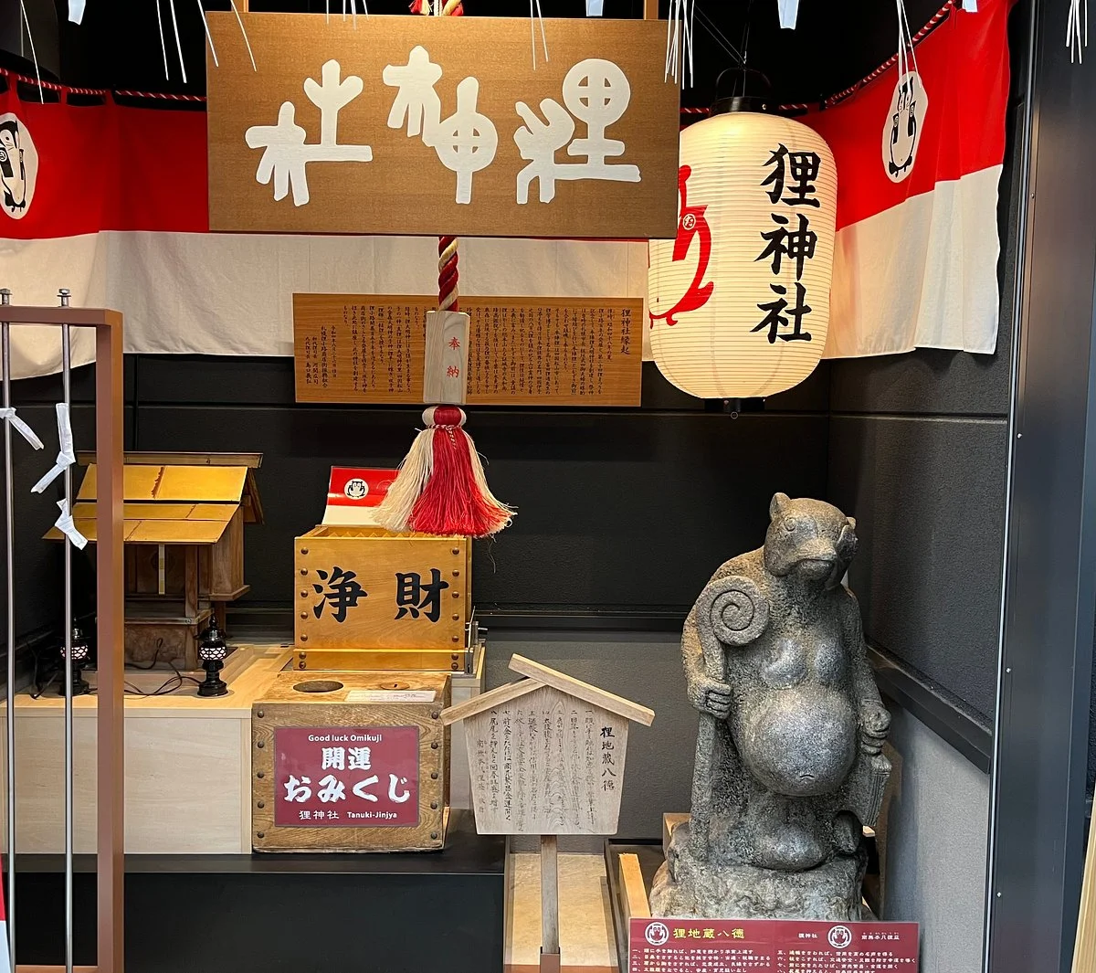 Honjin Tanukidaimyo Shrine