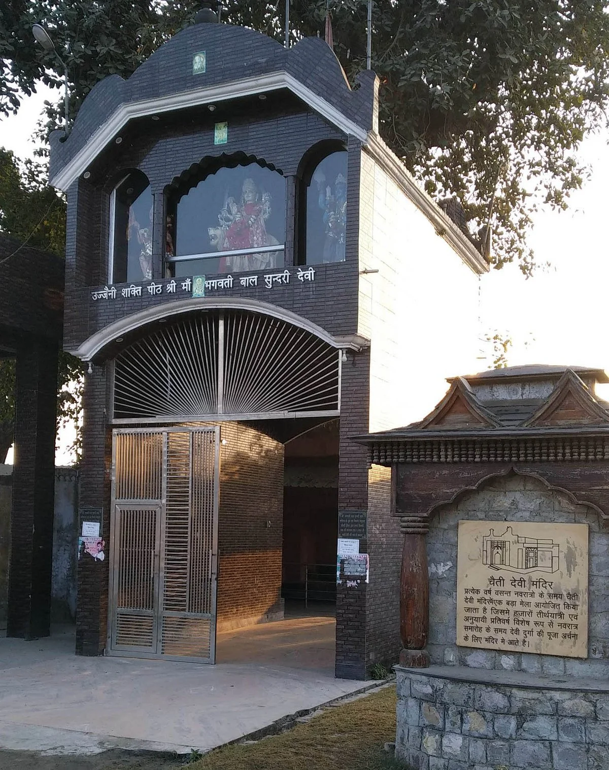 Shri Mata Balsundari Devi Chaiti Mandir