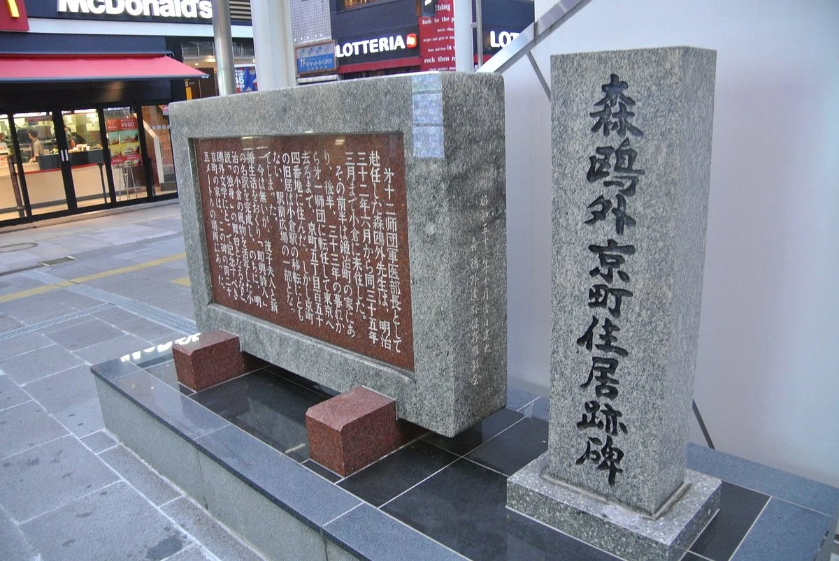 Monument of Residence of Ogai Mori in Kyomachi