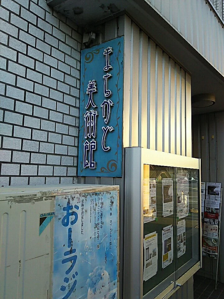 Machikado Art Museum