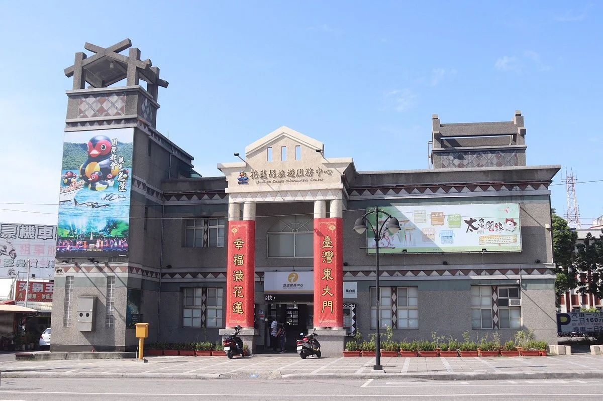 Hualien County Information Center