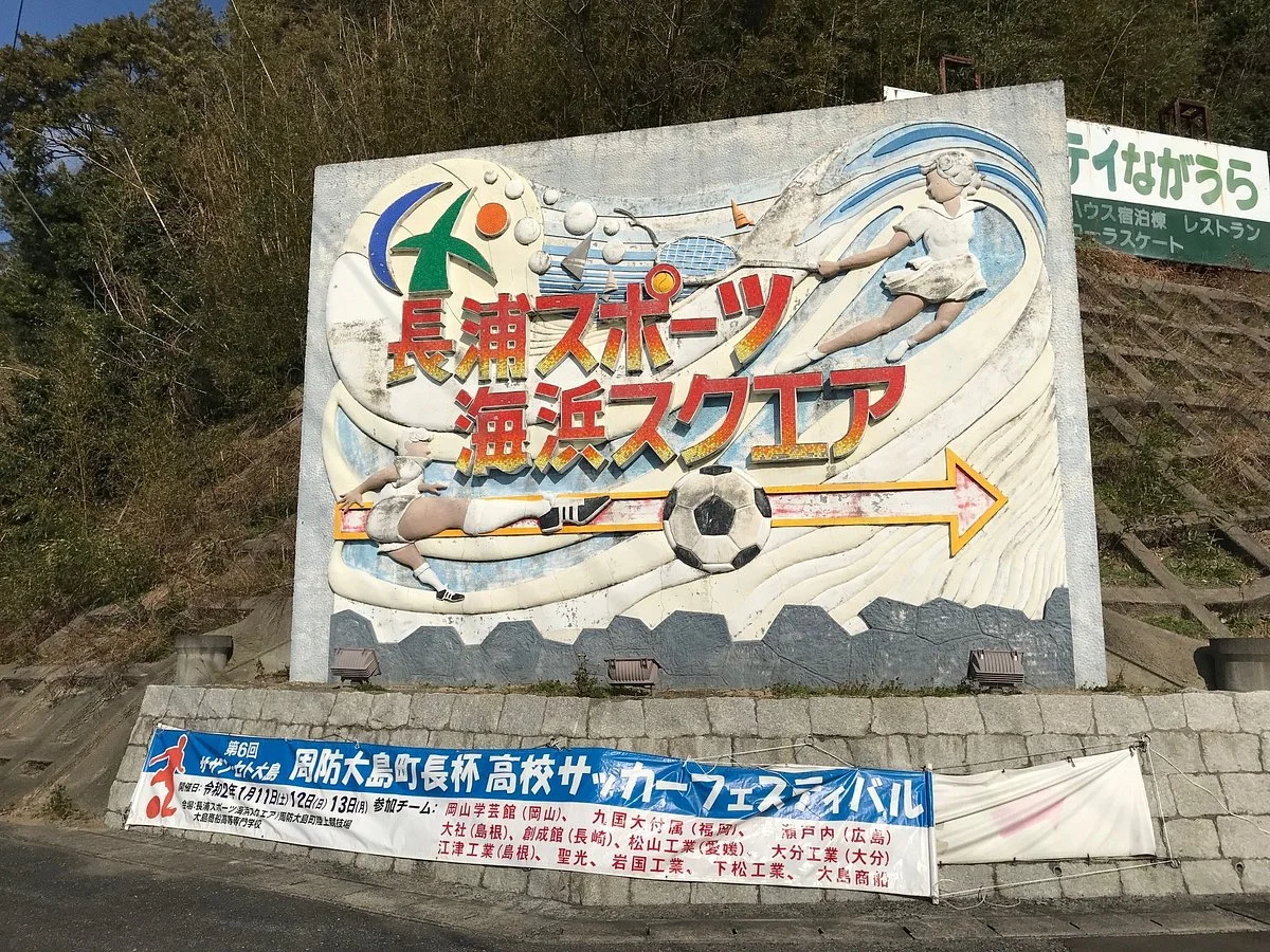 Nagaura Sports Kaihin Square