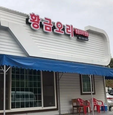Naju Pear museum