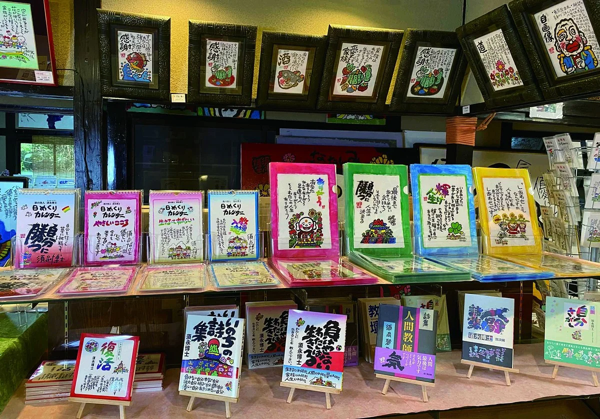 Hakase Sunaga Art Museum