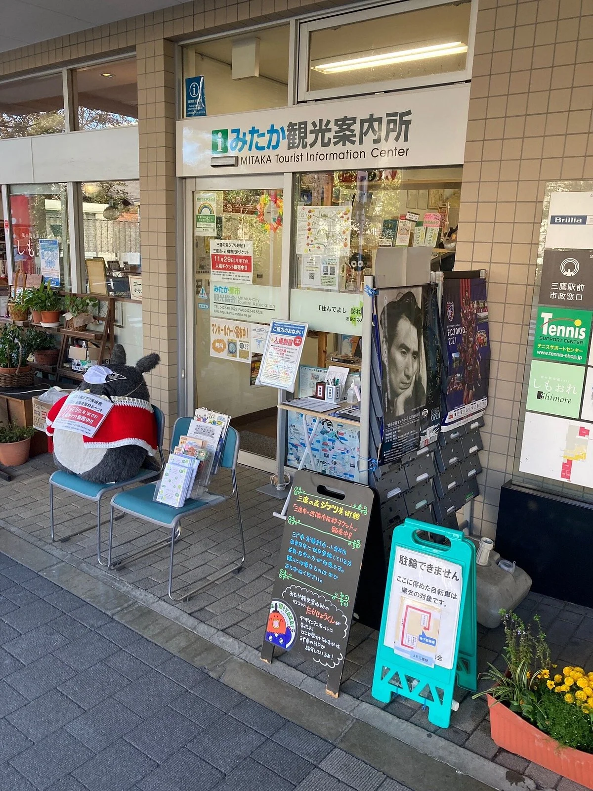 Mitaka Tourist Information Center