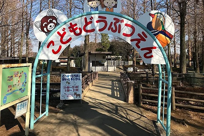 Osaki Park Children's Zoo