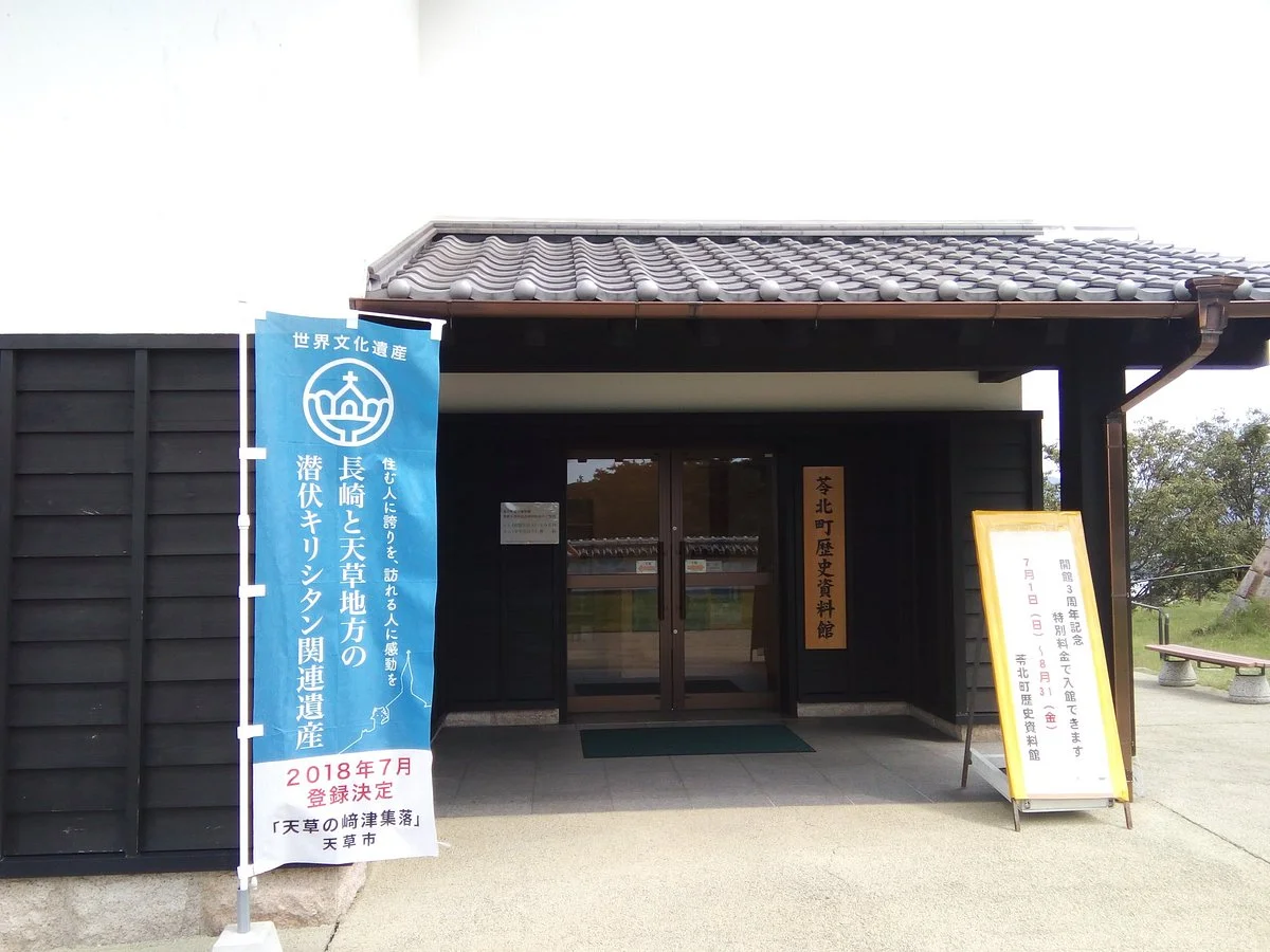 Reihoku History Museum