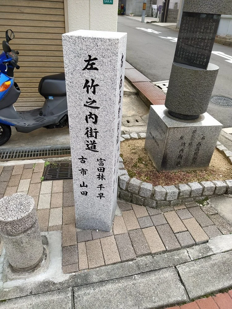 Takenouchikaido no Bunkiten