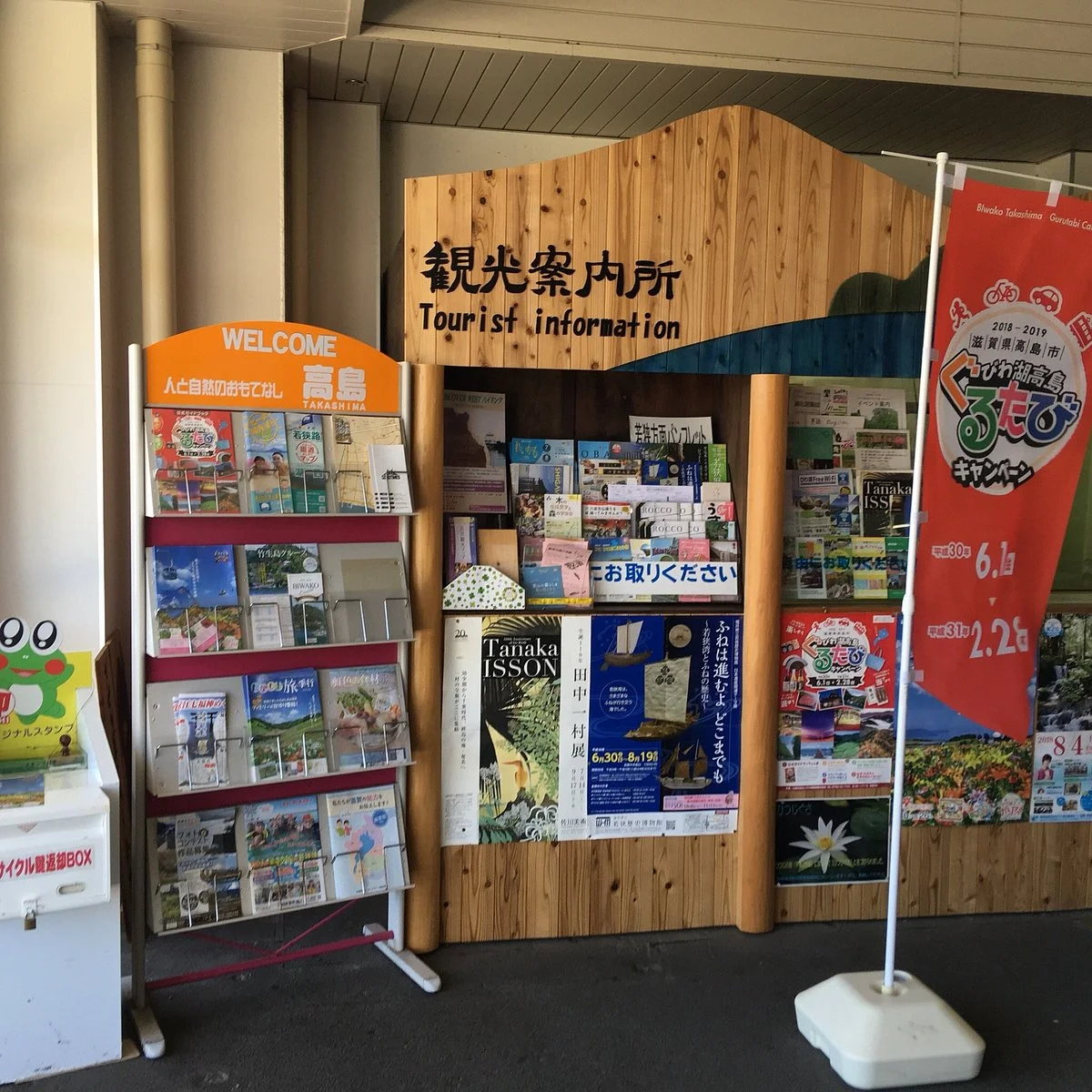 Jr Omi Imazu Station Tourist Office