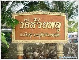 Wat Huai Plu Fish Sanctuary