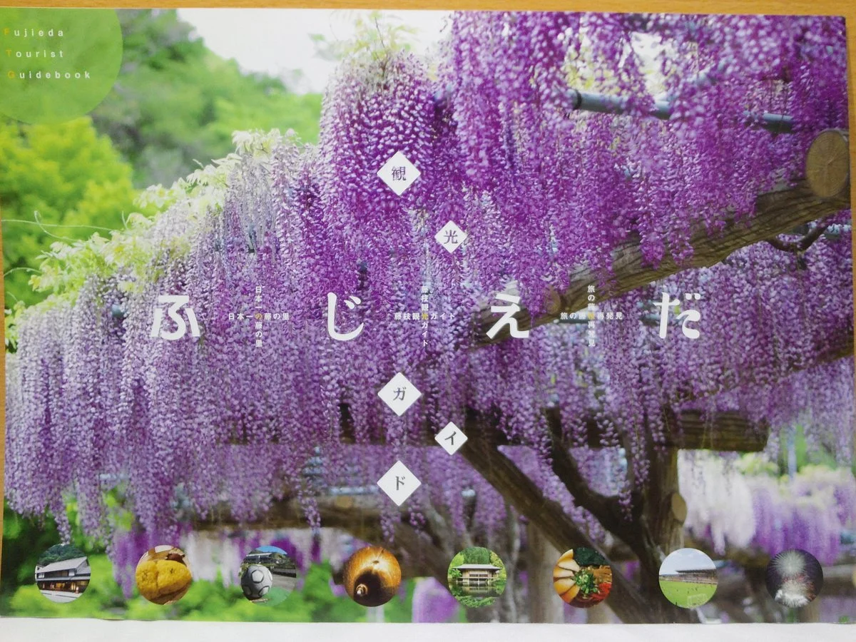 Fujieda Tourist Information Center