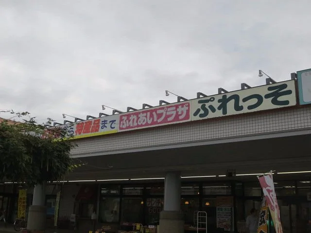 Michi-no-Eki Higashiyuri