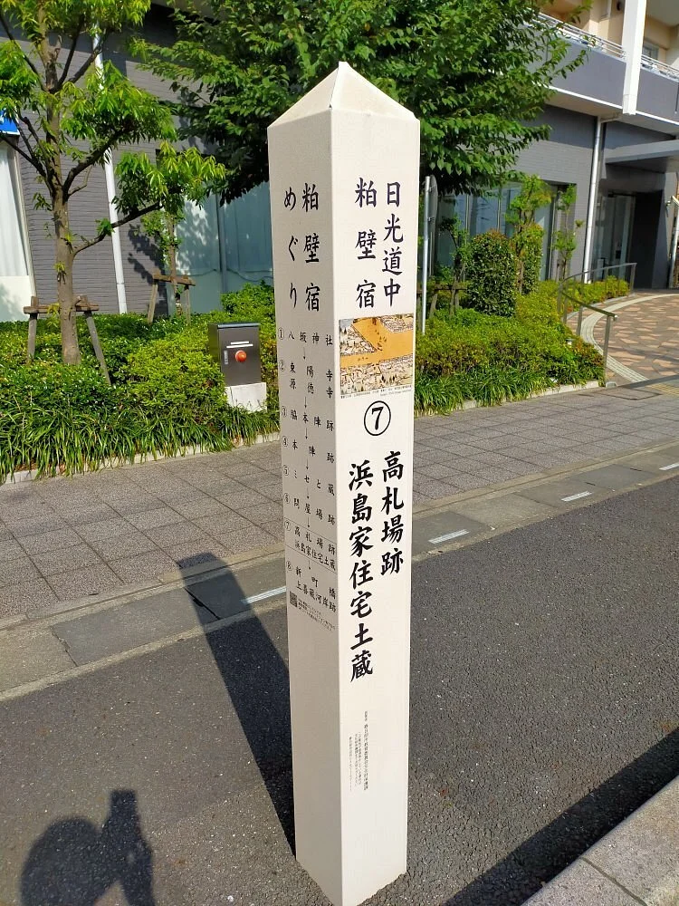 The Site of Kosatsuba Hamajimake Jutakudozo