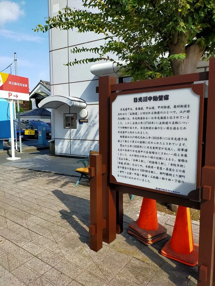 Nikkodochu Kasukabejuku Guide Plate