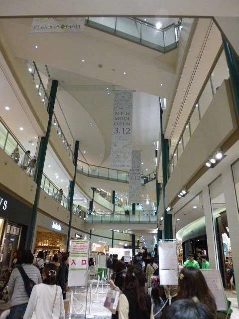 Kuzuha Mall