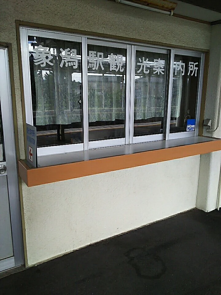 Kisakata Station Tourist Information Center