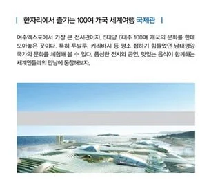 Yeosu EXPO Ocean Park