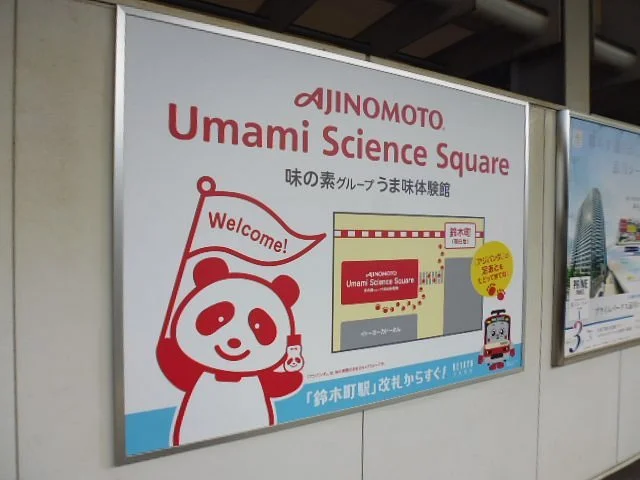 Ajinomoto Umami Science Square
