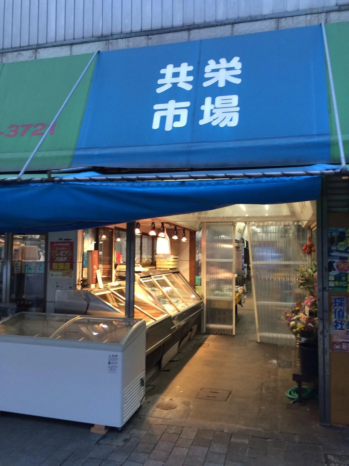 Kyoei Market Shopping Street