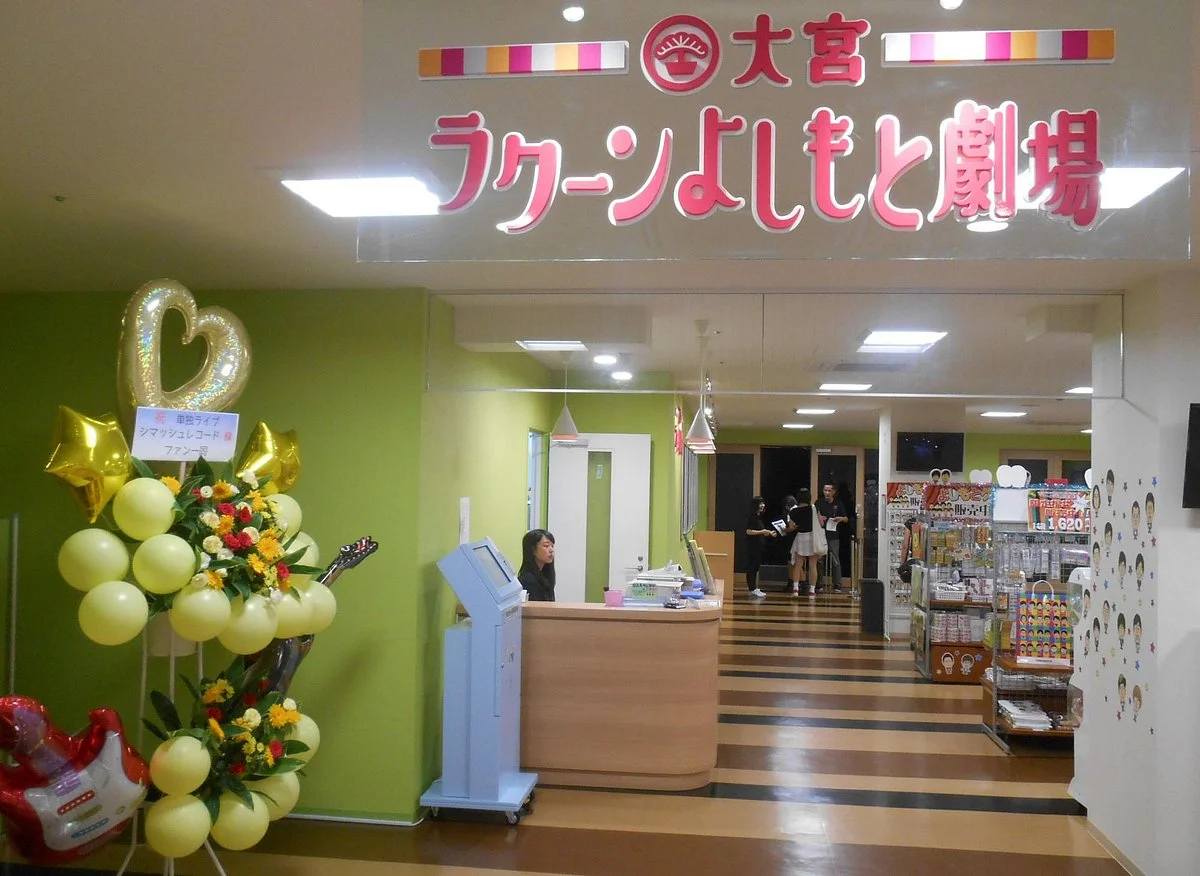 Omiya Rakuun Yoshimoto Theater