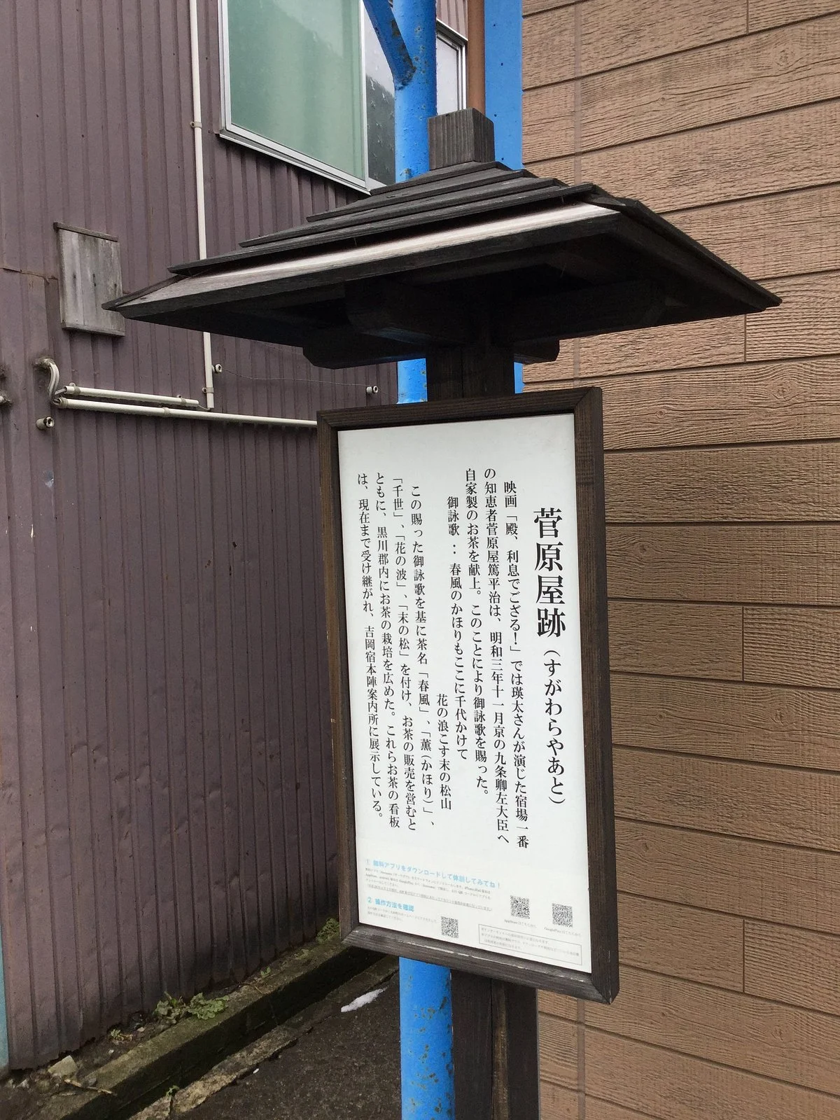 Sugawara Ya Ato