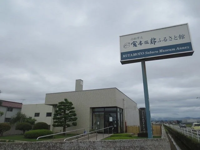 Saburo Miyamoto Folk Museum
