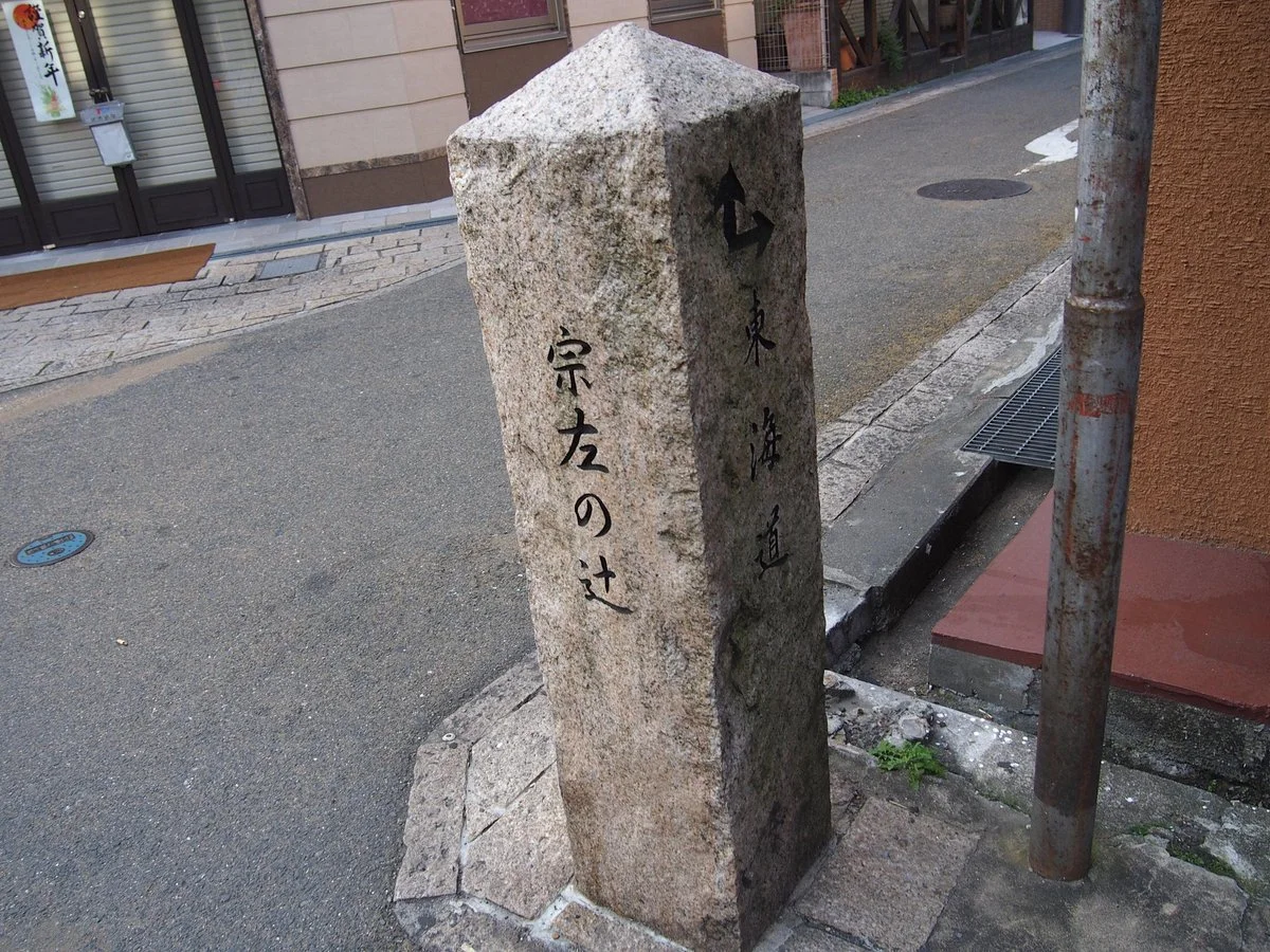 Sozanotsuji Crossroads