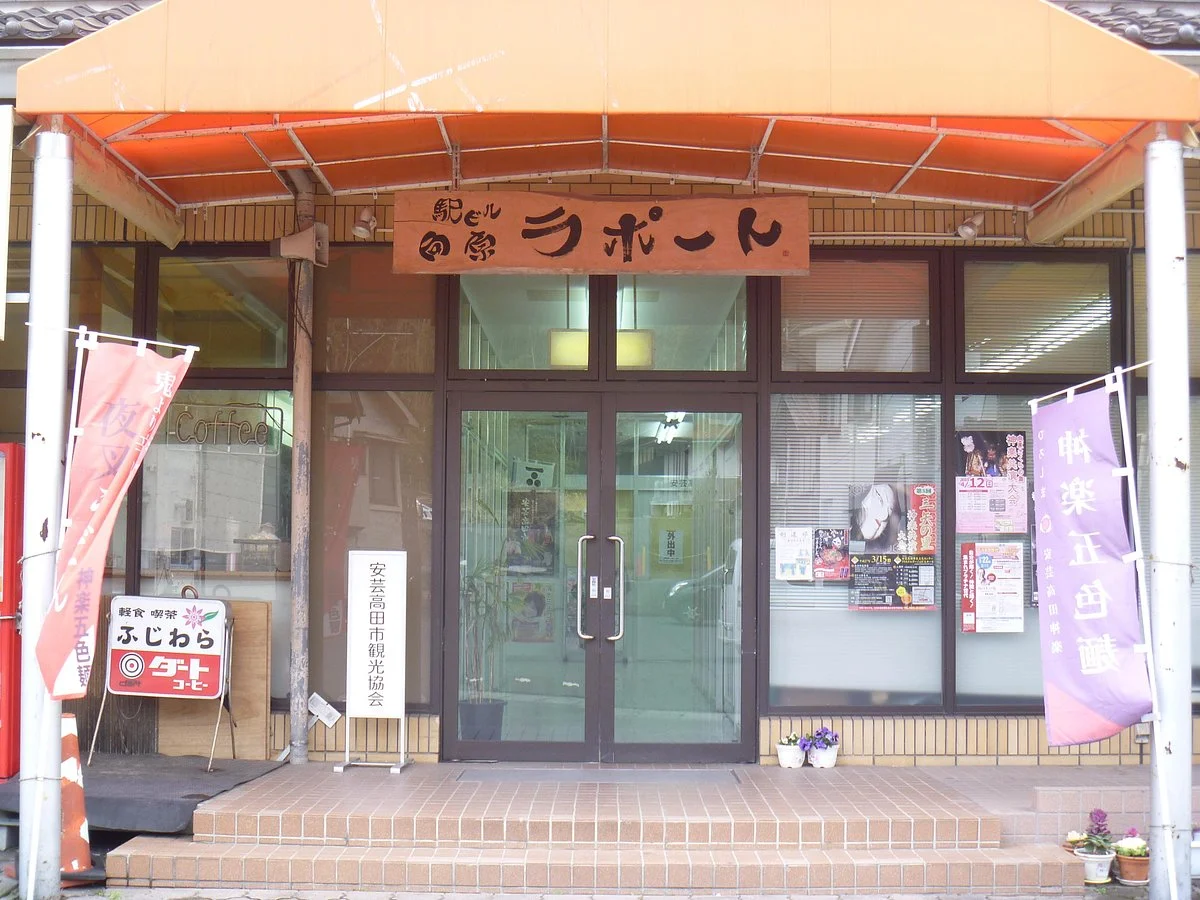 Aki Takada City Tourist Association